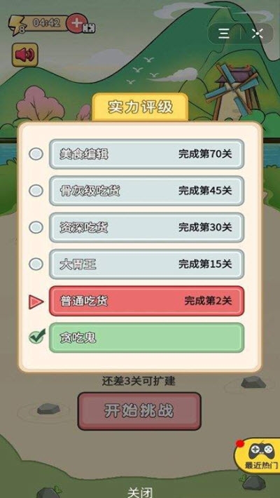 头条吃货的挑战_截图1