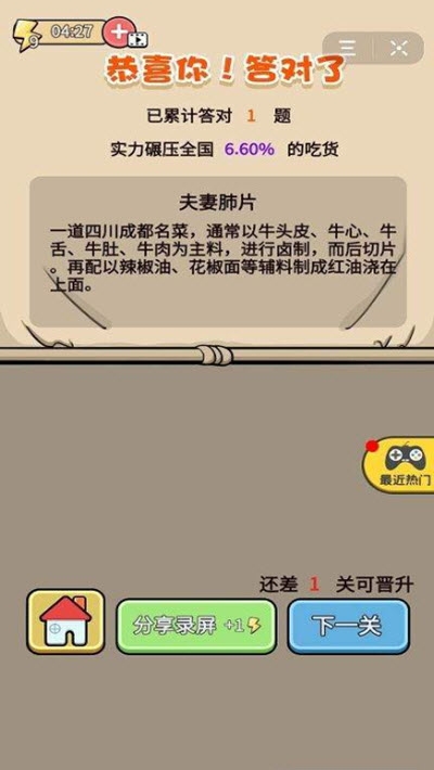 头条吃货的挑战_截图2