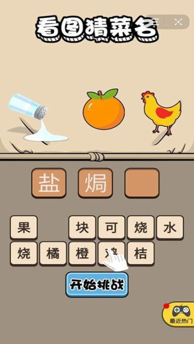 头条吃货的挑战_截图3
