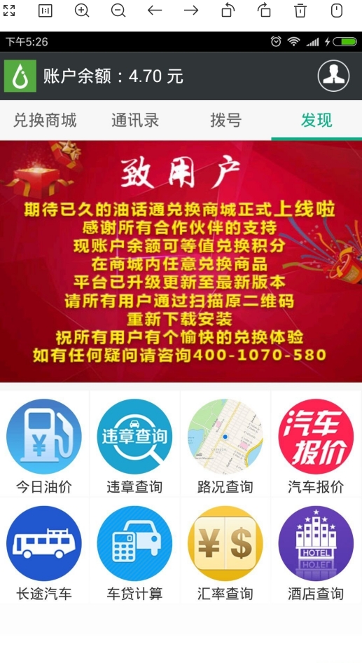油话通