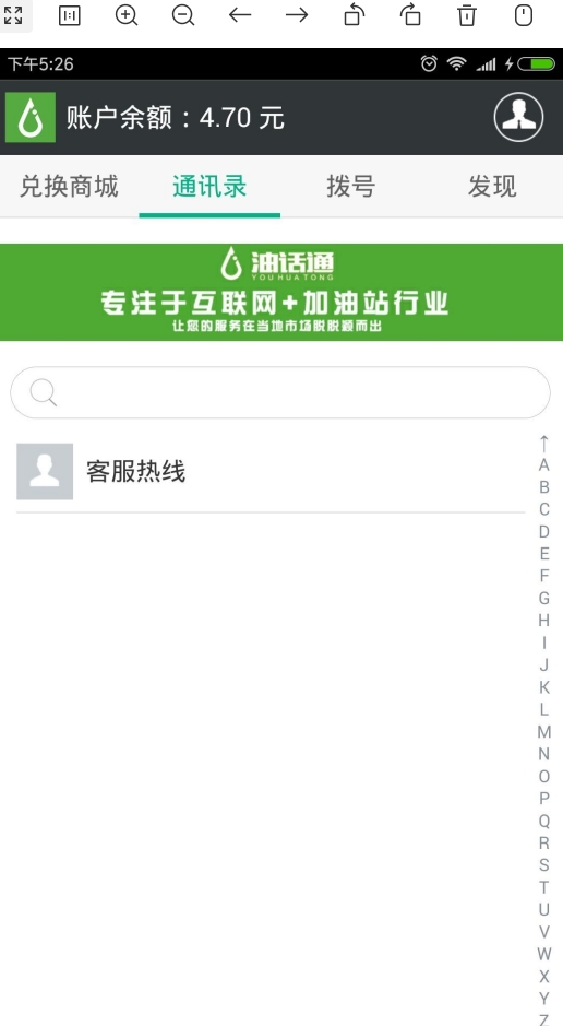 油话通