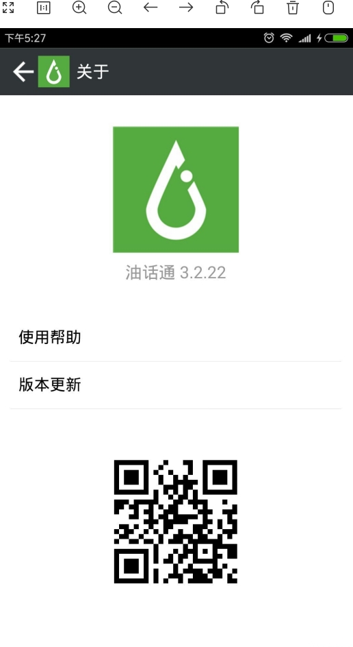 油话通