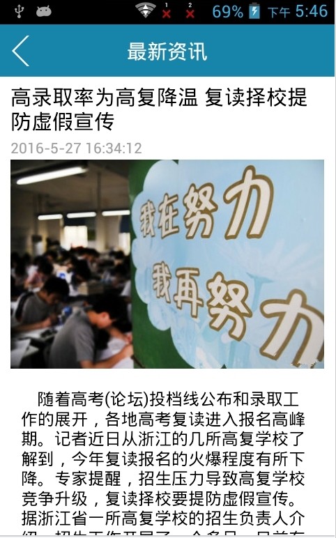 高考复读_截图3