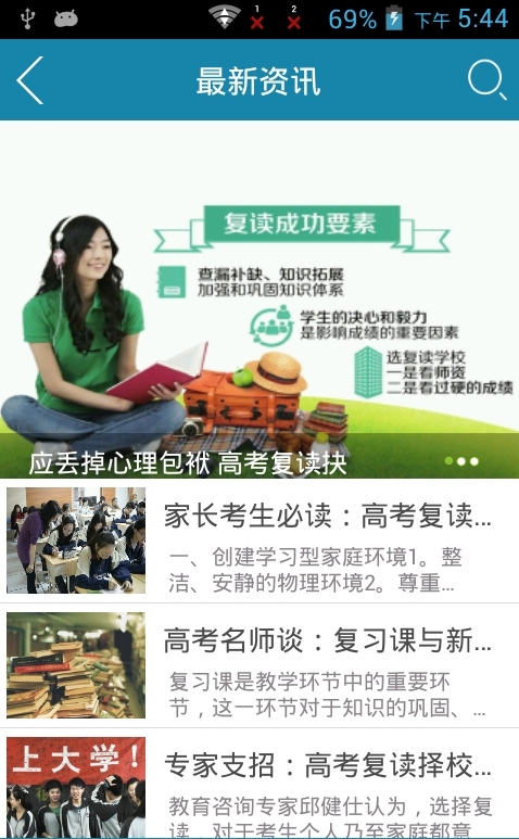高考复读_截图2