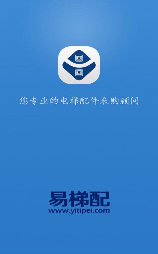 易梯配_截图1