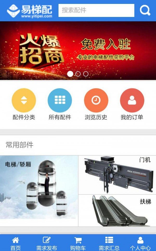 易梯配_截图2