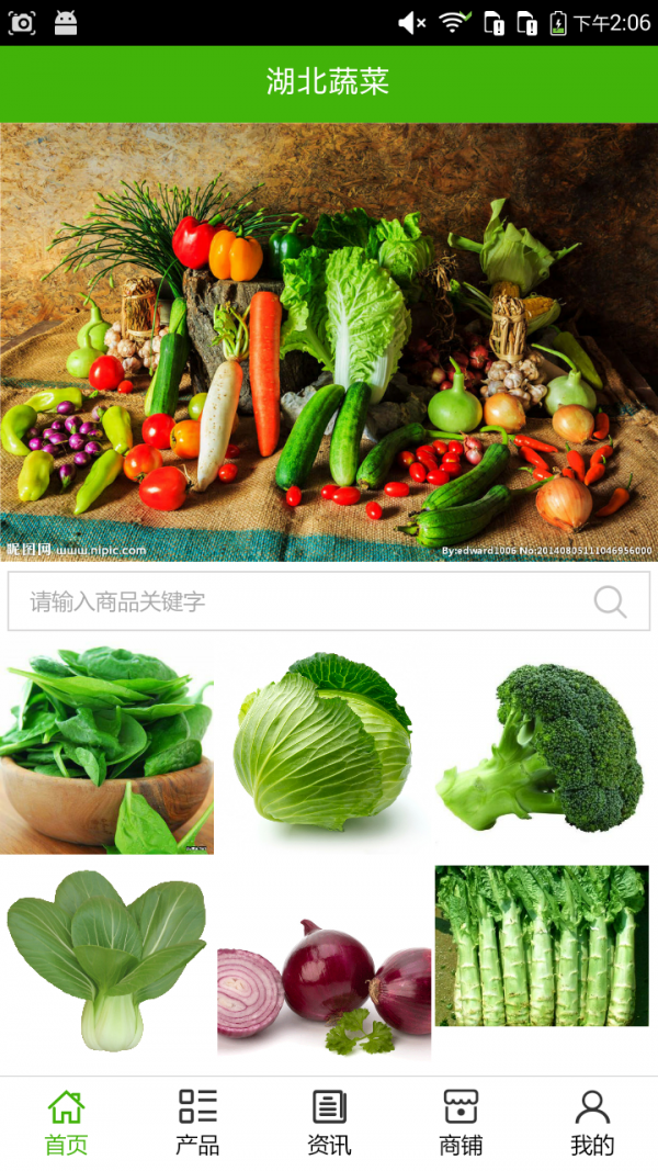 湖北蔬菜