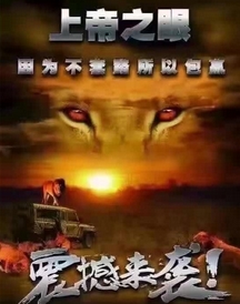 上帝之眼红包挂_截图1