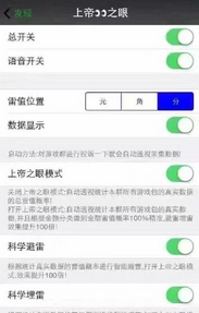 上帝之眼红包挂_截图2