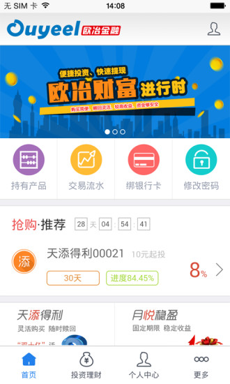 欧冶金服_截图2