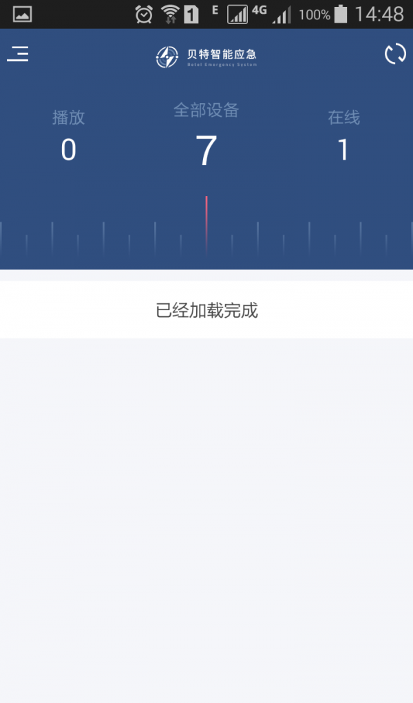 智能广播_截图1