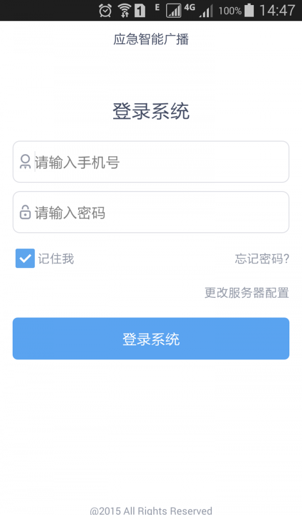 智能广播_截图2