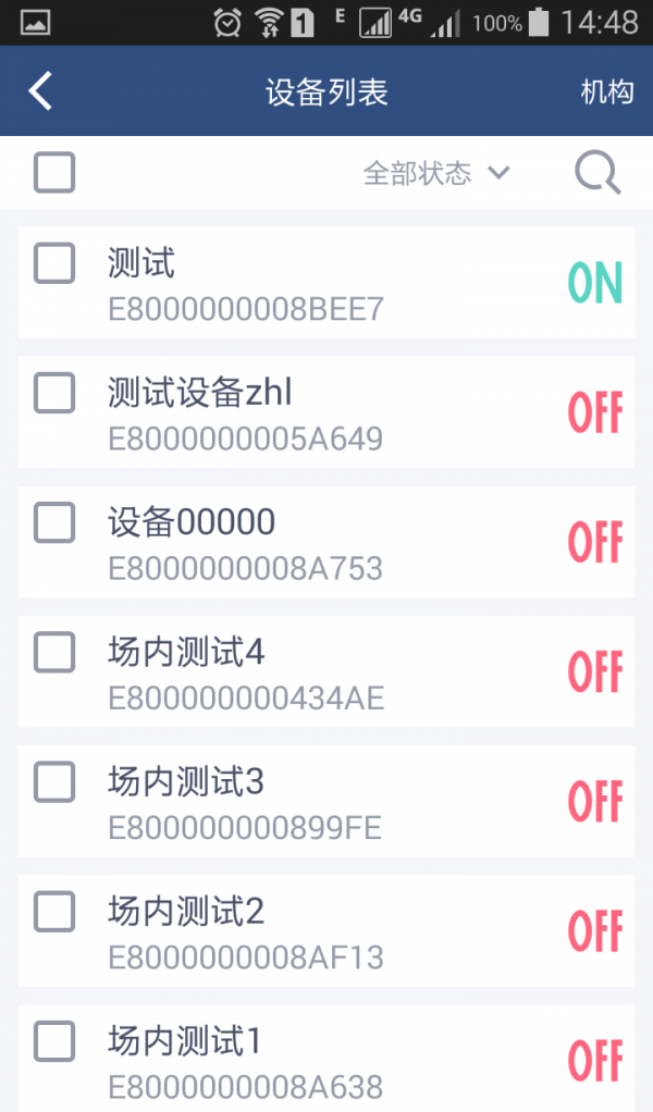智能广播_截图3
