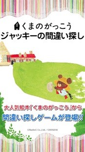 熊的学校寻找杰克的错误_截图3