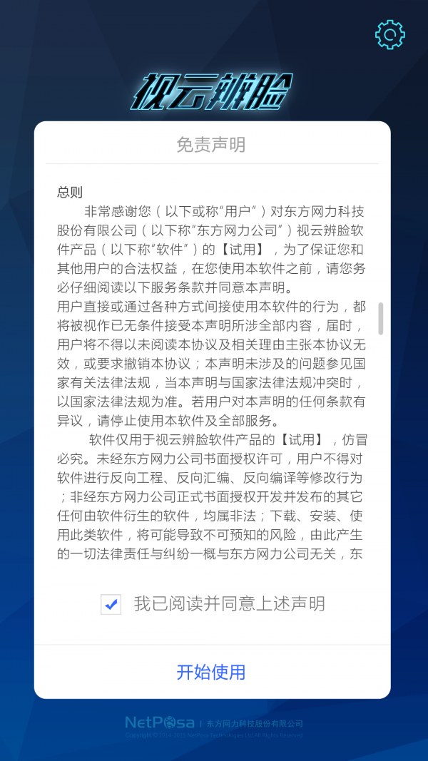 视云辨脸