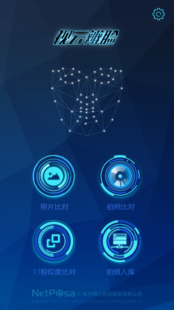 视云辨脸