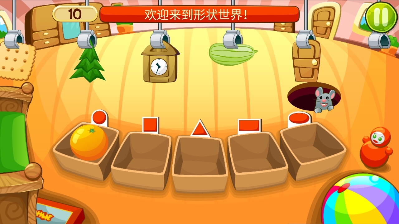 儿童形状分分类_截图1
