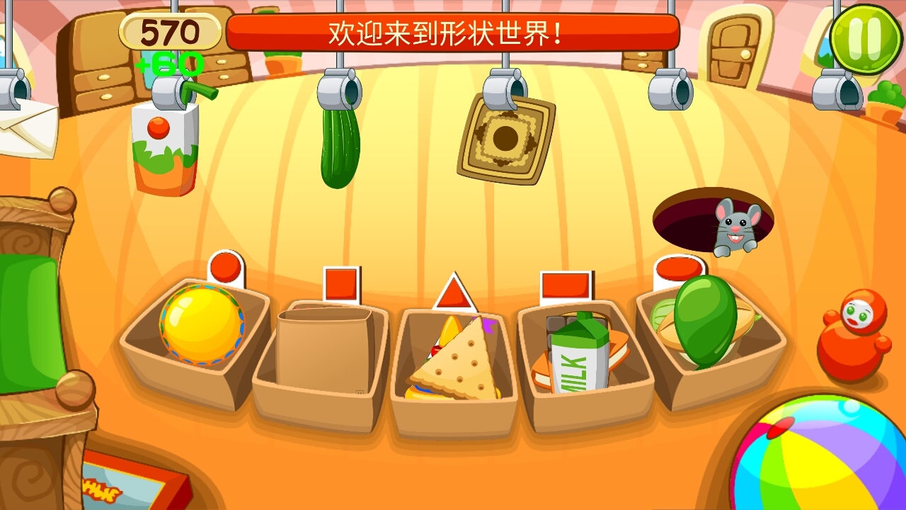 儿童形状分分类_截图3