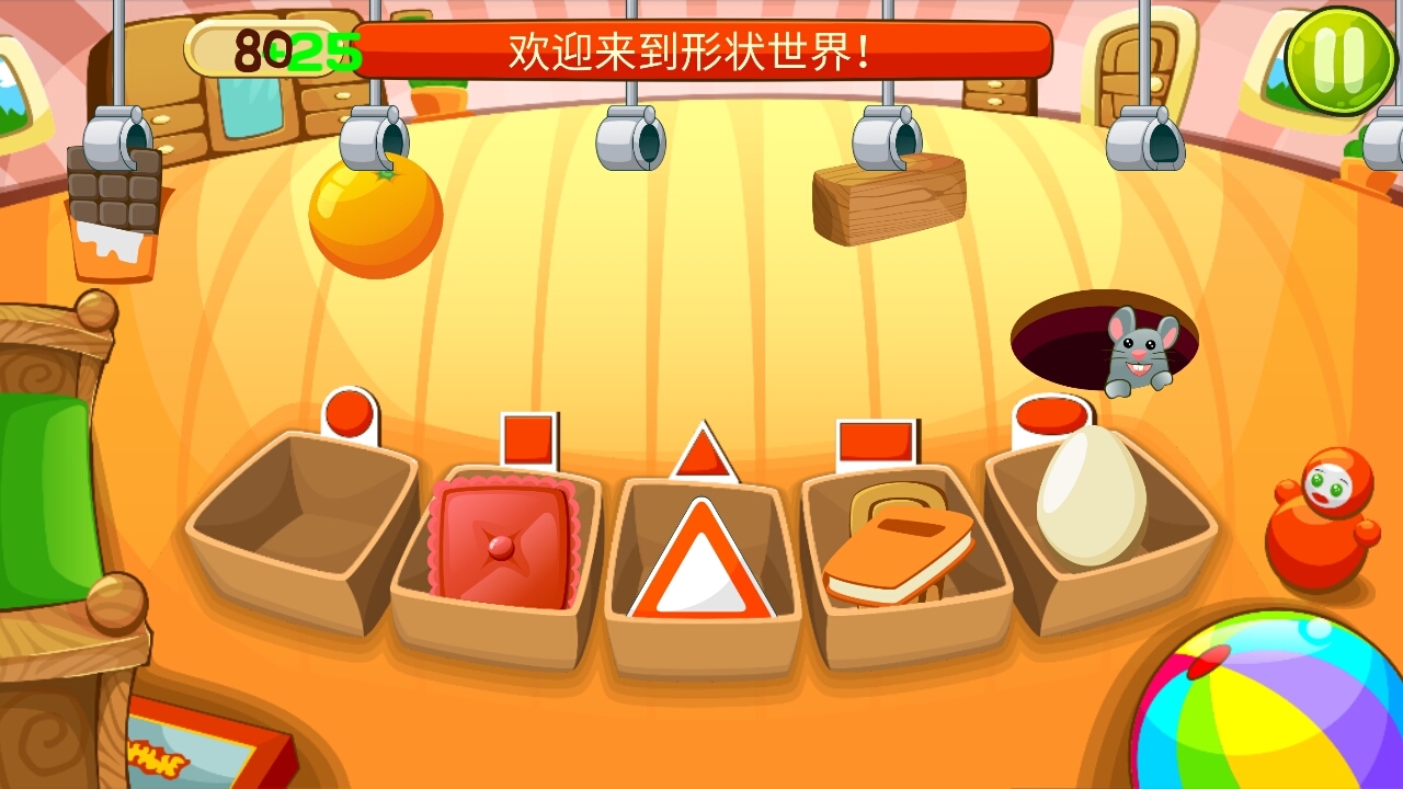 儿童形状分分类_截图2