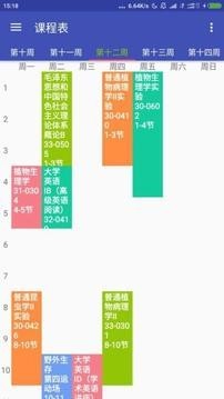 西大助手_截图3