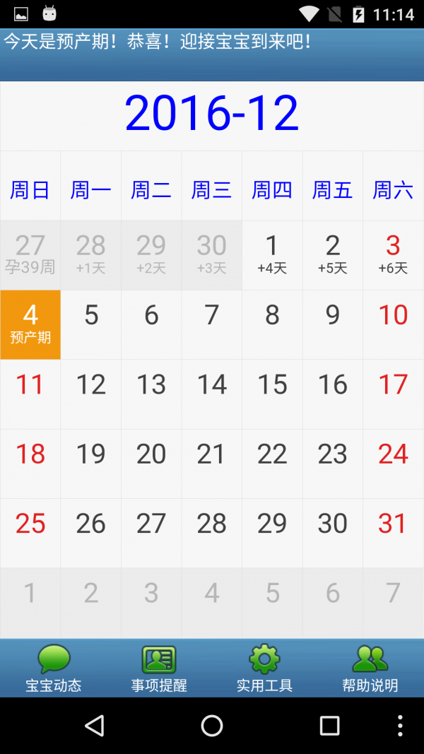小宝宝孕期计算器