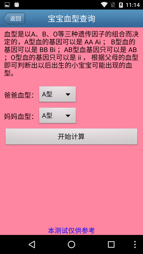 小宝宝孕期计算器