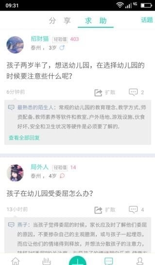 有娃_截图2