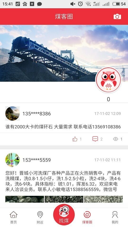 煤客