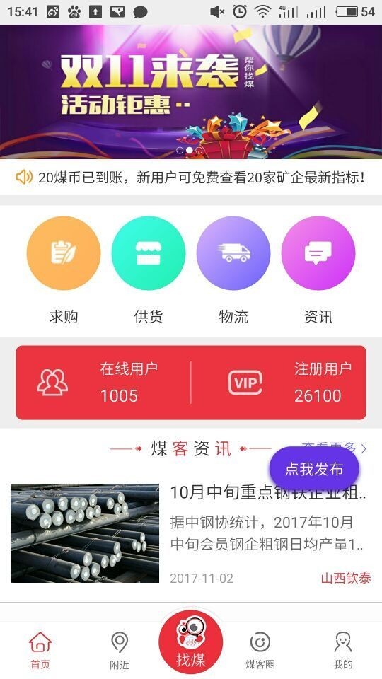 煤客
