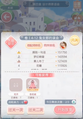 使用奇迹暖暖许愿券需要满足哪些条件