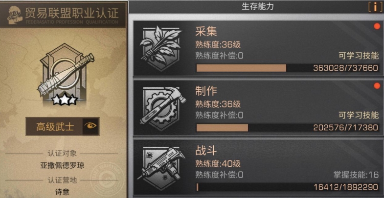 明日之后麦田电台任务有哪些