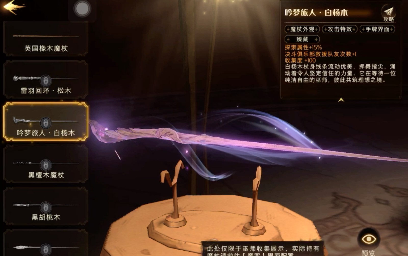 哈利波特魔法觉醒是否带给回响禁林新生命