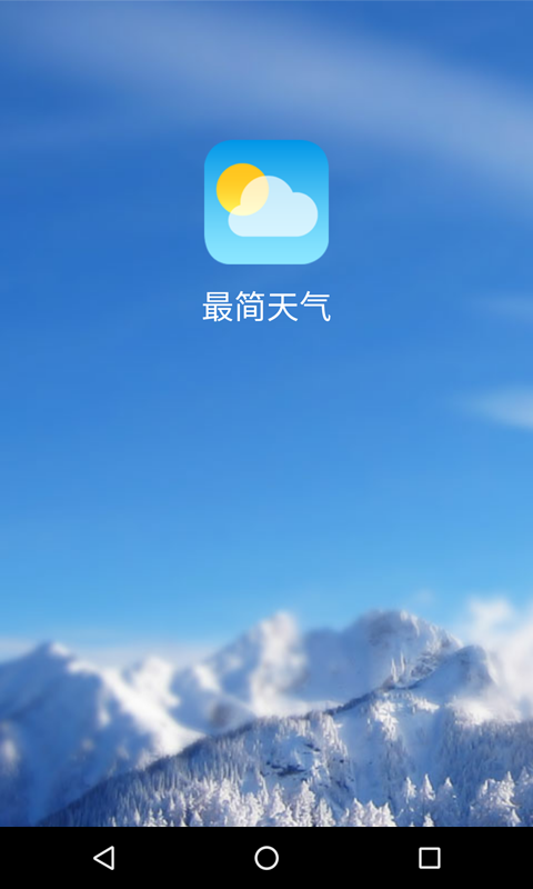 最简天气