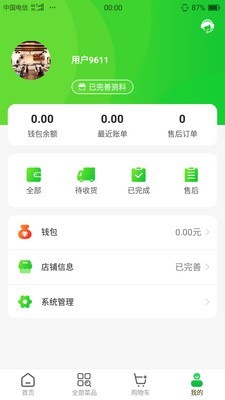 鲜各家_截图3