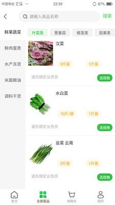 鲜各家_截图2