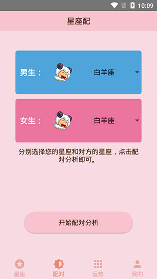 星搭配app_截图1