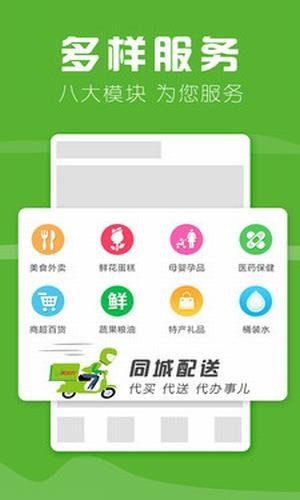 家立送_截图3