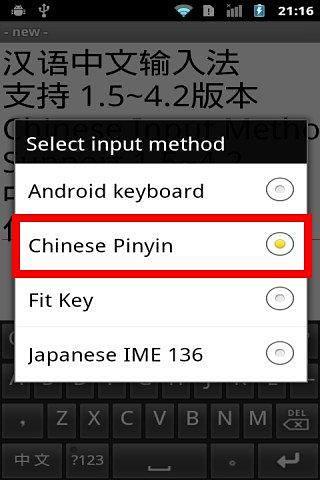 中文拼音输入法android
