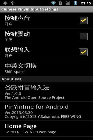 中文拼音输入法android