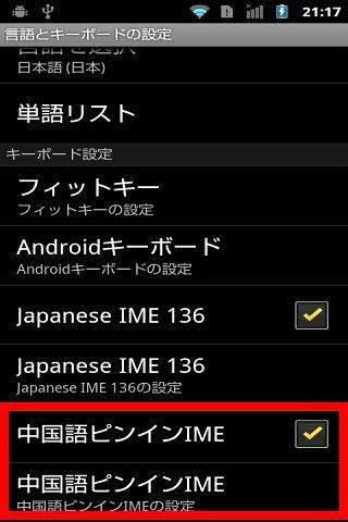 中文拼音输入法android