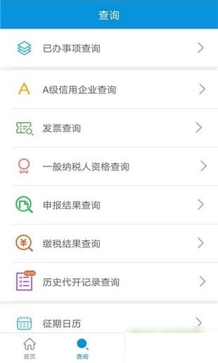 智慧云办税厅_截图2