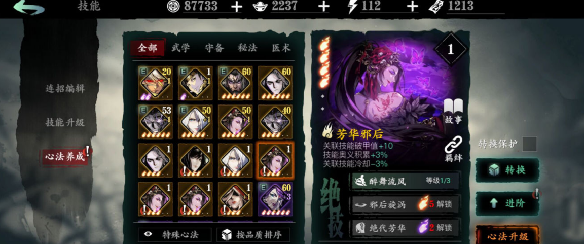 如何解决影之刃3中技能点不够的问题