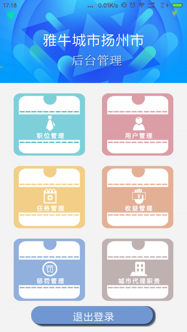 雅牛城市后台管理_截图3