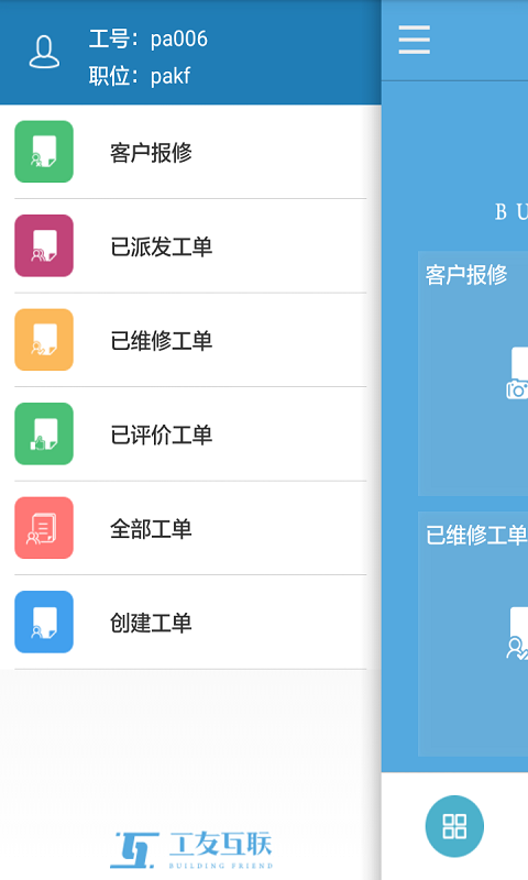 工友互联_截图1