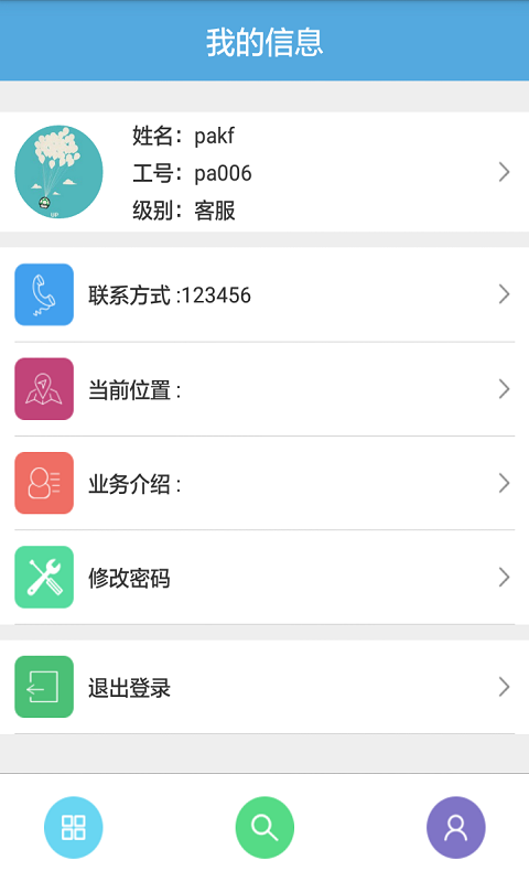 工友互联_截图2