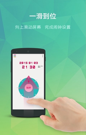 简洁闹钟_截图3