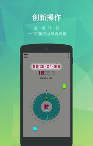 简洁闹钟_截图1