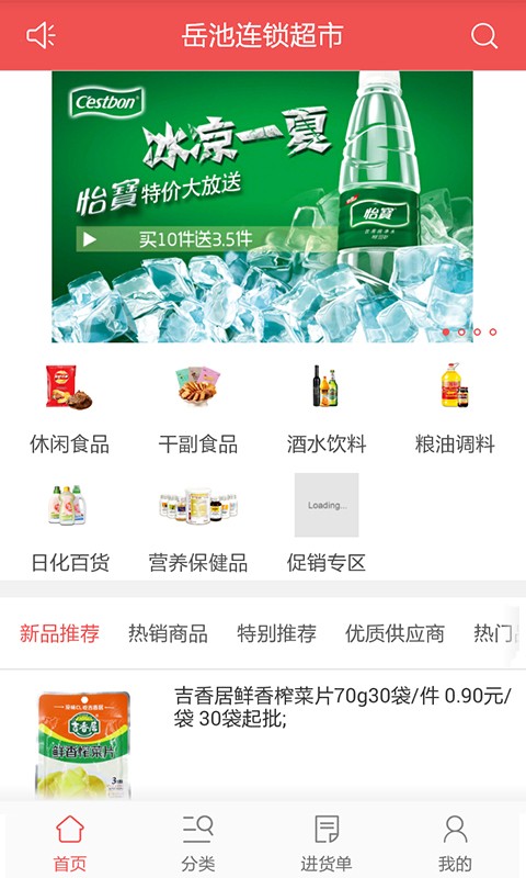 天下货仓_截图3