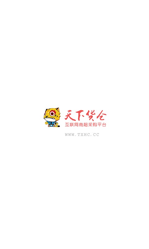 天下货仓_截图2