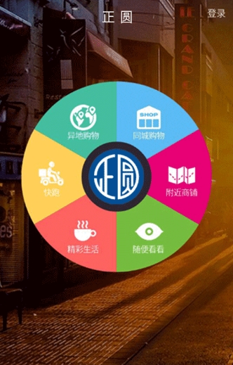 正圆_截图3